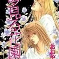  ����� Yumemiru Hanazono <small>Story & Art</small> 